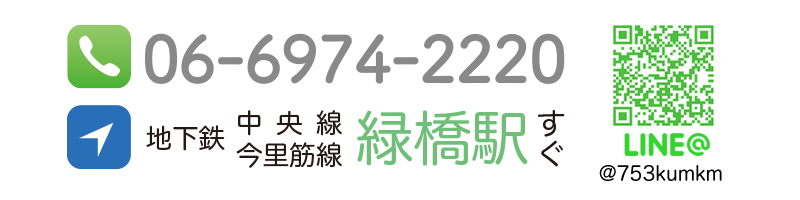 電話:06-6974-2220