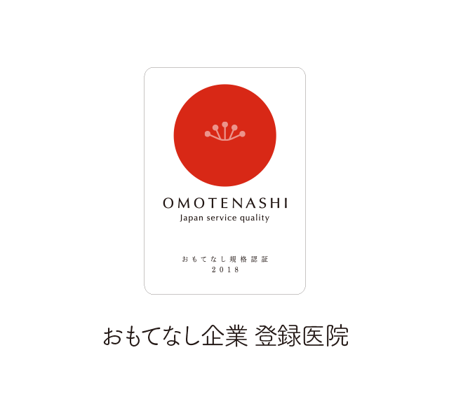 おもてなし企業 登録法人